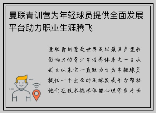 曼联青训营为年轻球员提供全面发展平台助力职业生涯腾飞
