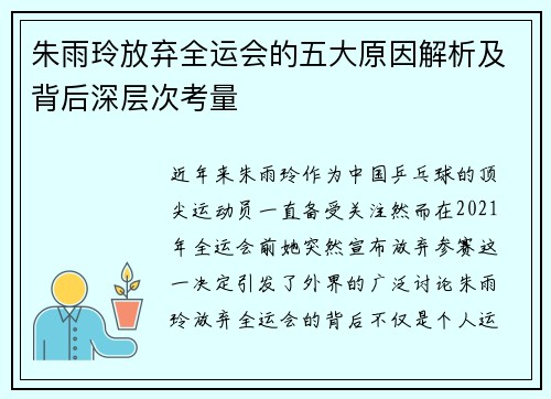 朱雨玲放弃全运会的五大原因解析及背后深层次考量