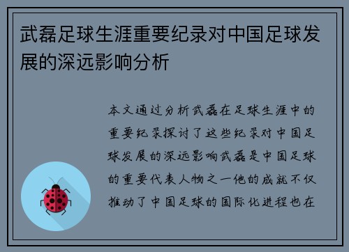 武磊足球生涯重要纪录对中国足球发展的深远影响分析 武磊足球生涯重要纪录对中国足球发展的深远影响分析