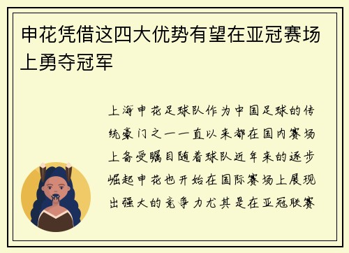 申花凭借这四大优势有望在亚冠赛场上勇夺冠军