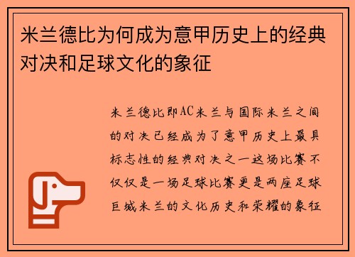 米兰德比为何成为意甲历史上的经典对决和足球文化的象征 米兰德比为何成为意甲历史上的经典对决和足球文化的象征