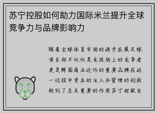 苏宁控股如何助力国际米兰提升全球竞争力与品牌影响力 苏宁控股如何助力国际米兰提升全球竞争力与品牌影响力