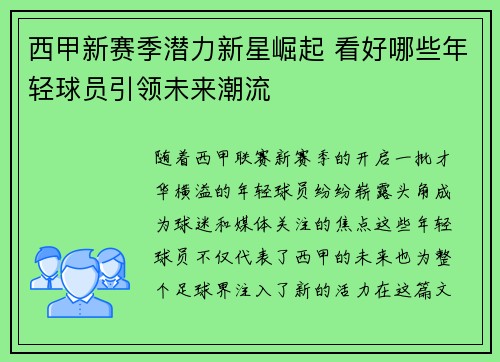 西甲新赛季潜力新星崛起 看好哪些年轻球员引领未来潮流