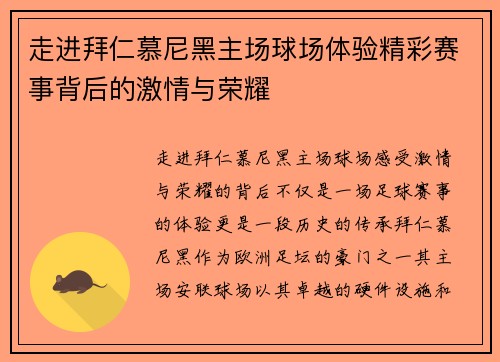 走进拜仁慕尼黑主场球场体验精彩赛事背后的激情与荣耀 走进拜仁慕尼黑主场球场体验精彩赛事背后的激情与荣耀