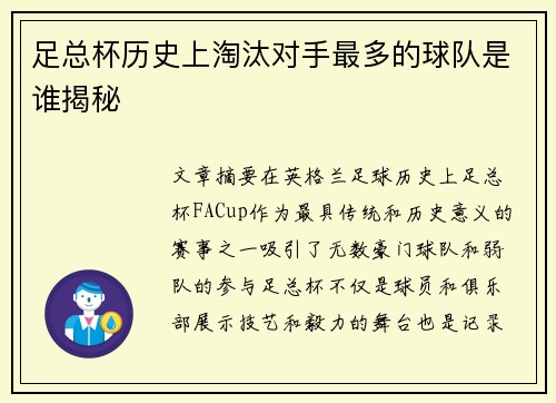 足总杯历史上淘汰对手最多的球队是谁揭秘 足总杯历史上淘汰对手最多的球队是谁揭秘